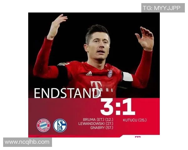 拜仁逆转沙尔克，保持不败纪录继续领跑德甲